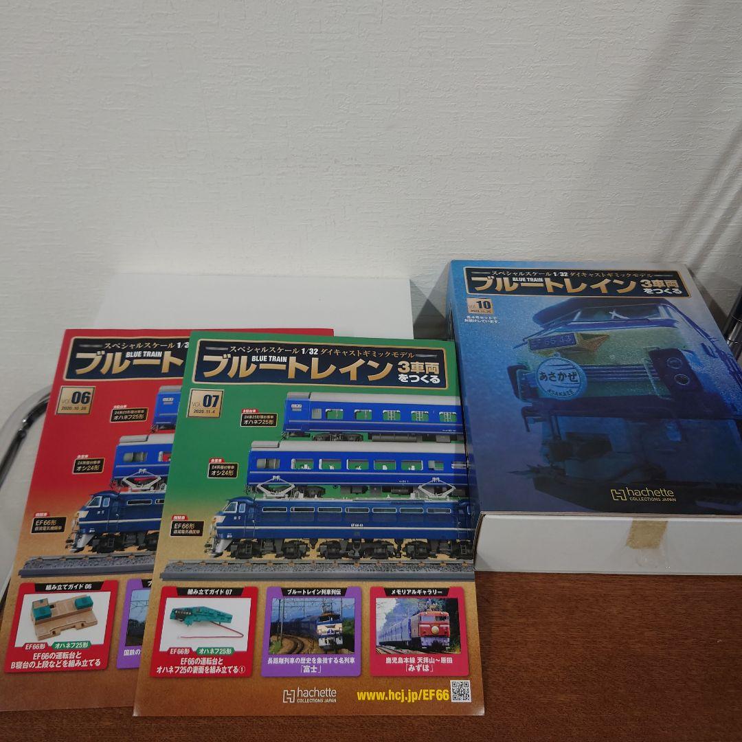 ①　ブルートレイン3車両をつくる　1〜45　抜けあり