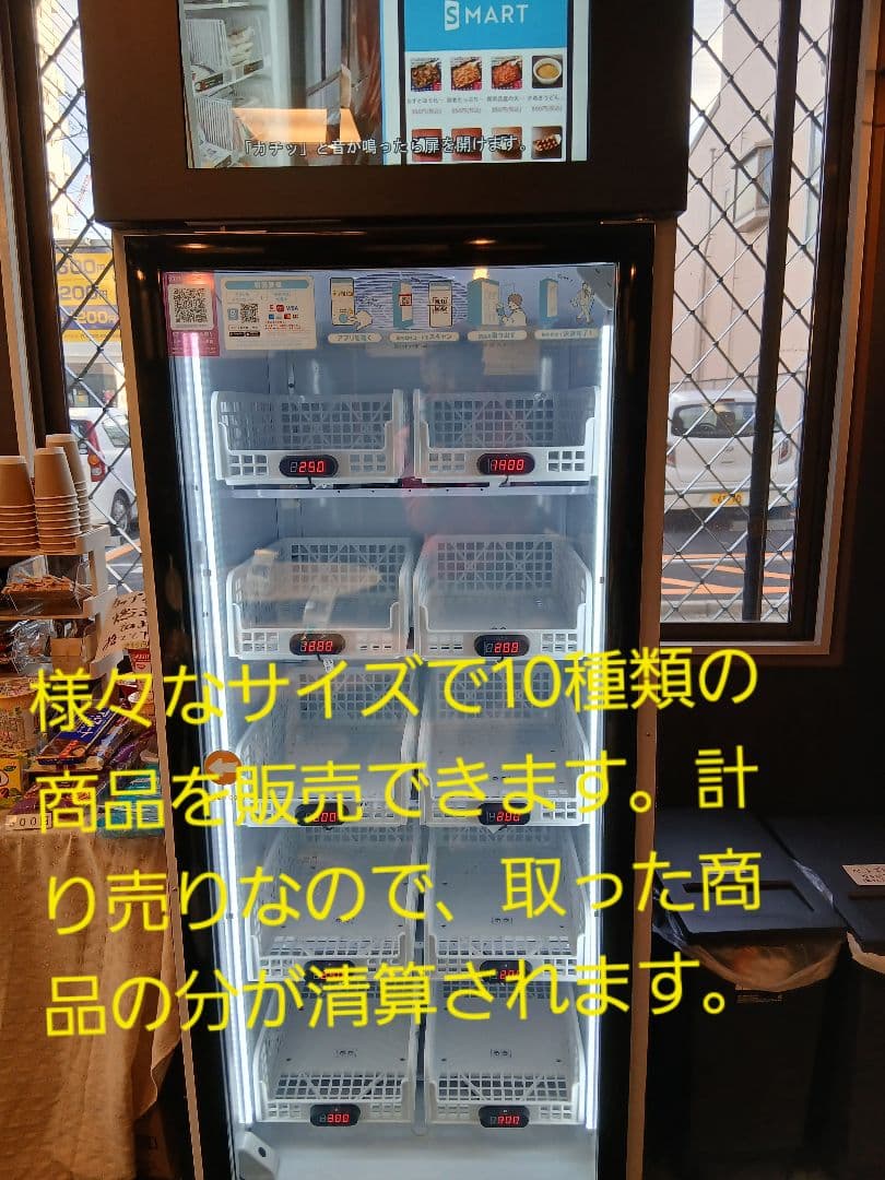 大型冷蔵庫。無人販売。スマリテ　SR426WSF 冷却冷蔵庫冷凍庫モニター付き