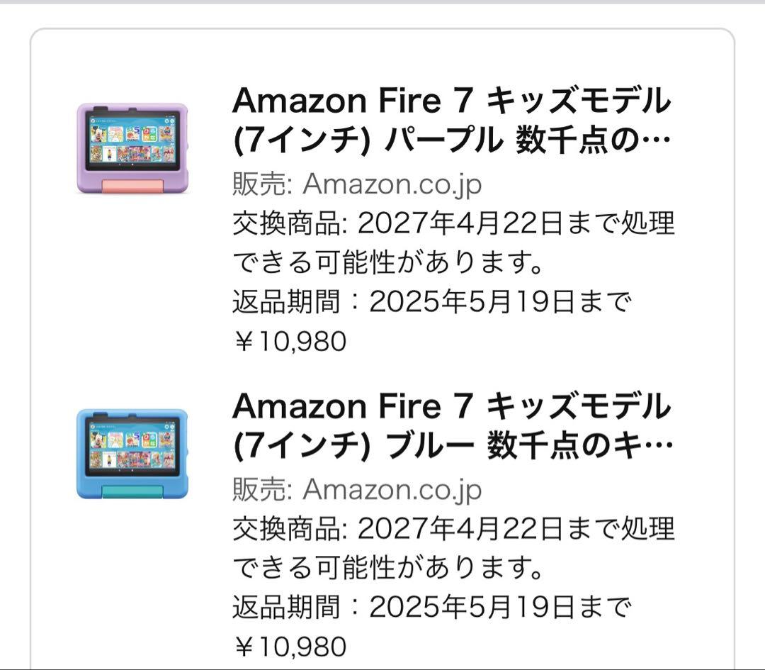 Amazon fire 7インチ　2個セット