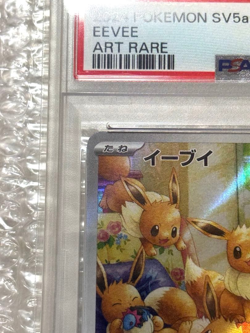 2024 POKEMON SV5a JP イーブイ アートレア
