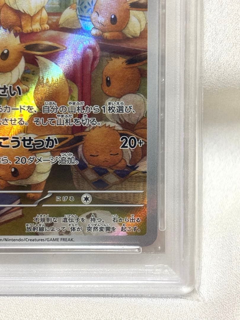 2024 POKEMON SV5a JP イーブイ アートレア