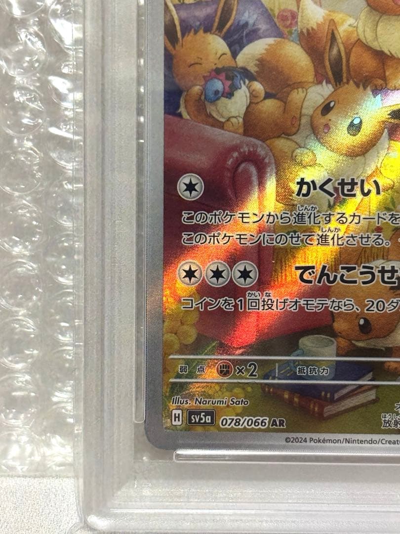 2024 POKEMON SV5a JP イーブイ アートレア