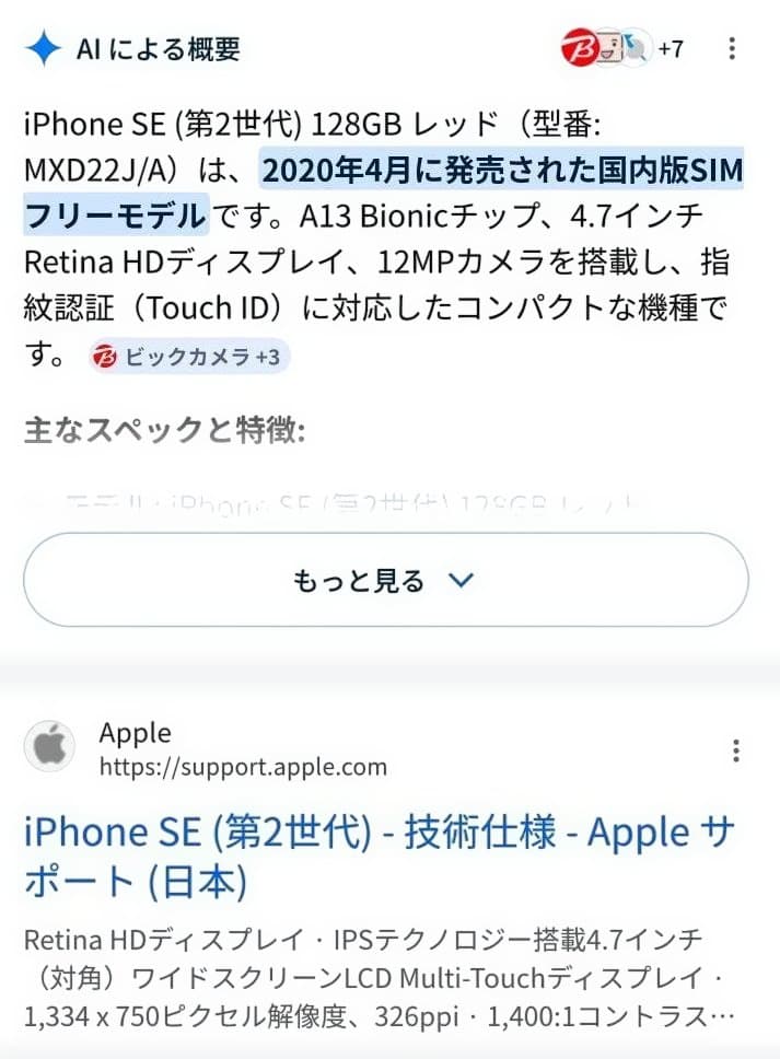 Apple iPhone SE(第2世代) 128GB