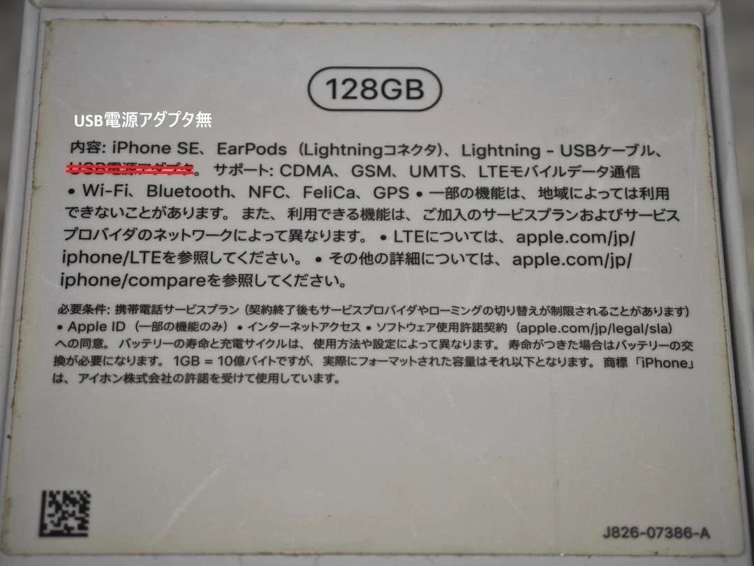 Apple iPhone SE(第2世代) 128GB