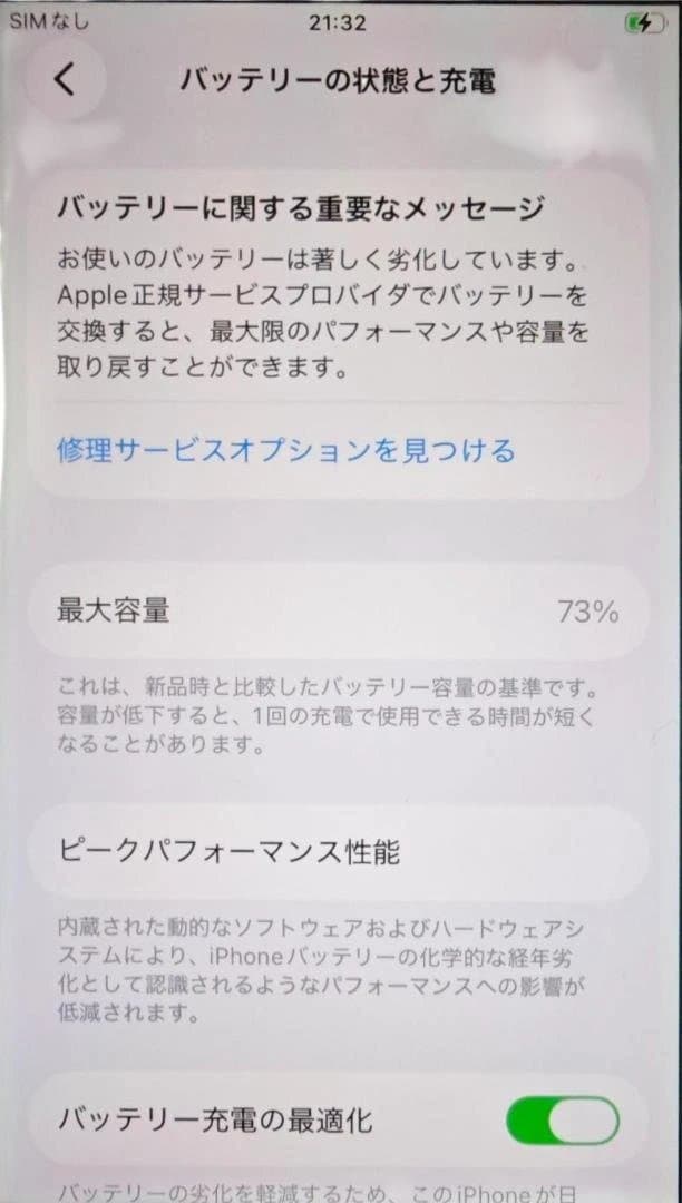 Apple iPhone SE(第2世代) 128GB