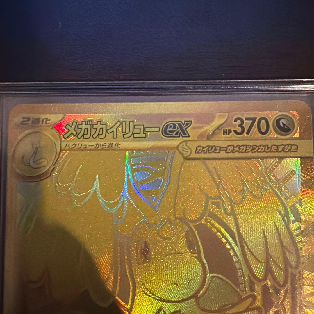メガカイリューex MUR 美品 メガドリーム ポケモンカード