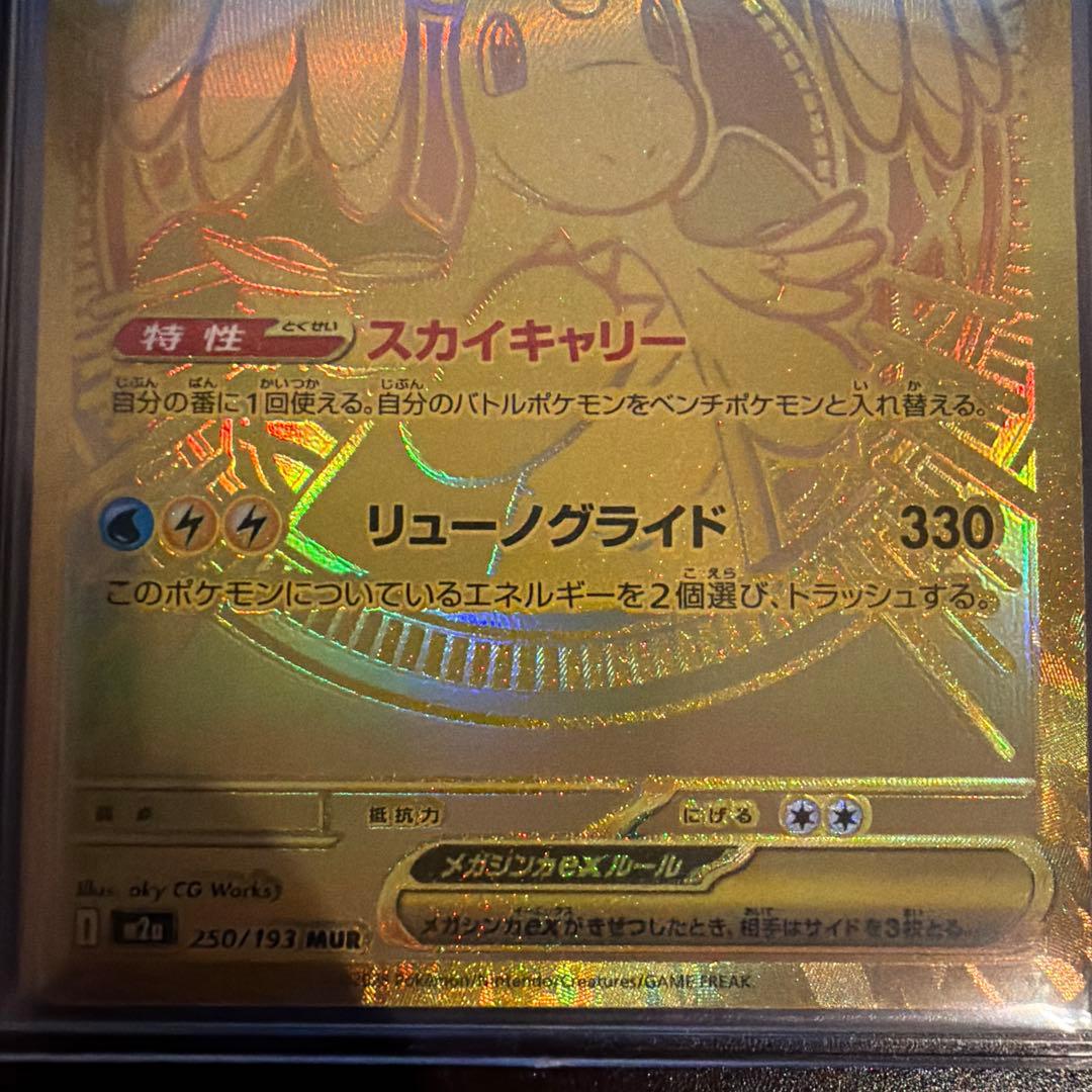 メガカイリューex MUR 美品 メガドリーム ポケモンカード