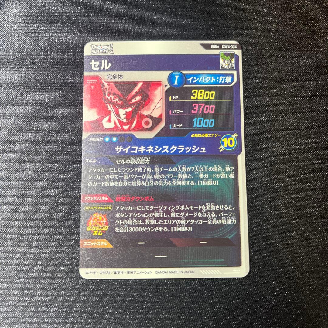 ドラゴンボールスーパーダイバーズ　sdv4-034 セル　パラレル