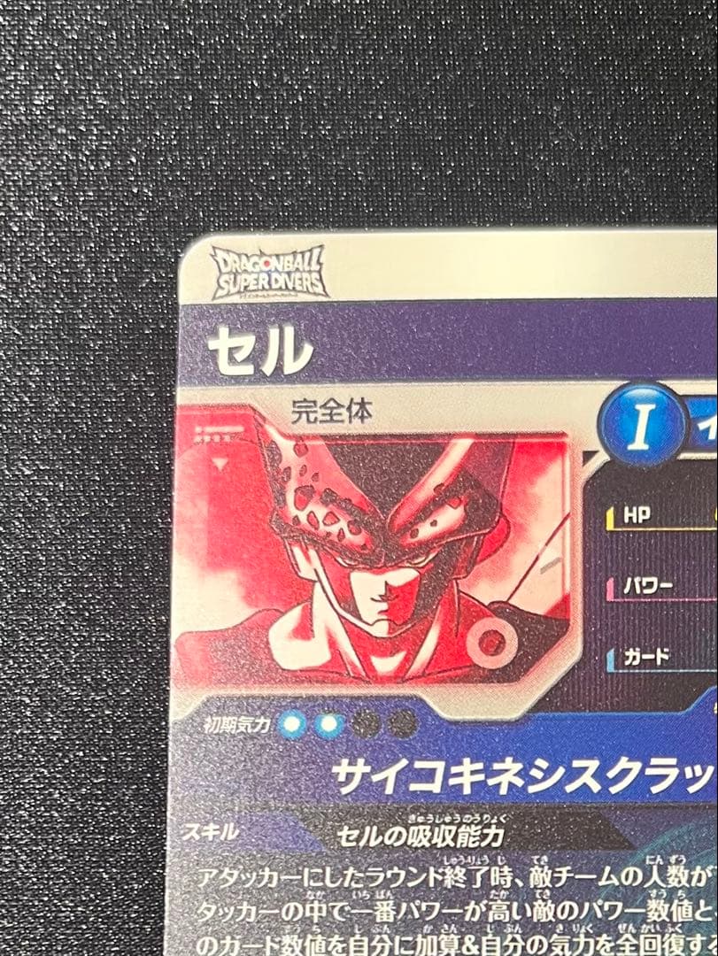 ドラゴンボールスーパーダイバーズ　sdv4-034 セル　パラレル