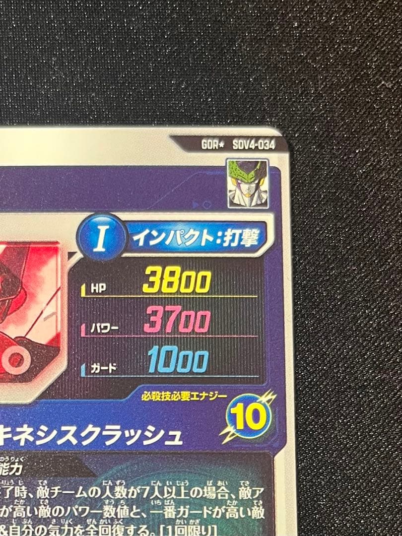 ドラゴンボールスーパーダイバーズ　sdv4-034 セル　パラレル