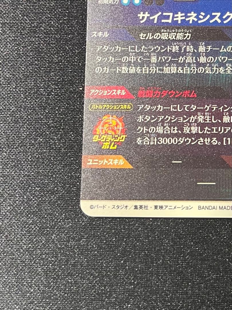 ドラゴンボールスーパーダイバーズ　sdv4-034 セル　パラレル