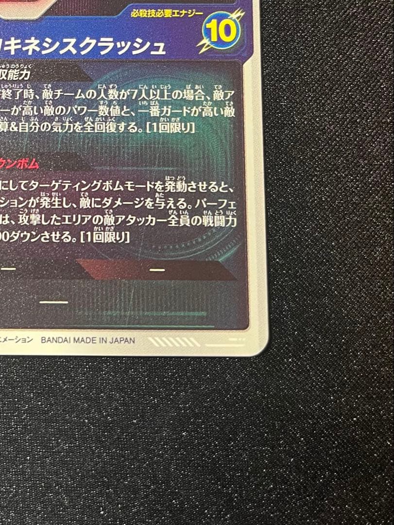 ドラゴンボールスーパーダイバーズ　sdv4-034 セル　パラレル