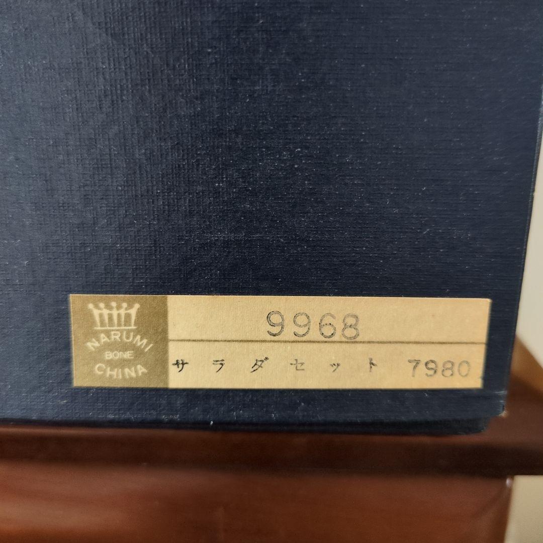 【未使用】NARUMI ボーンチャイナ シルキーホワイト ボウル＆小皿5枚セット