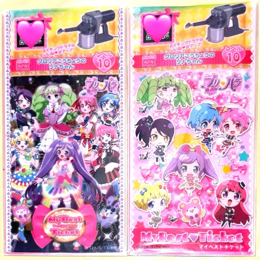 プリパラ 設定資料集 特典 付録 ファルル プリチケ