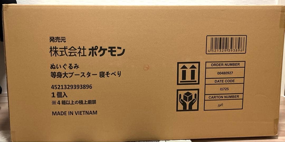 ポケモン　等身大 ブースター 寝そべりぬいぐるみ