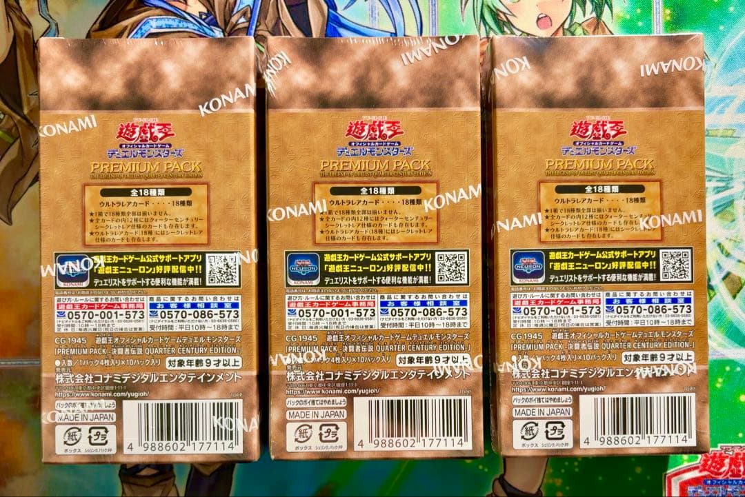 遊戯王 25th 東京ドーム 決闘者伝説 プレミアムパック　3ボックス　1