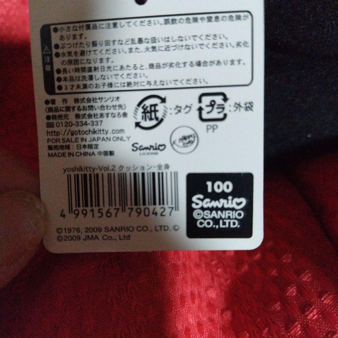 ヨシキティクッション　全身