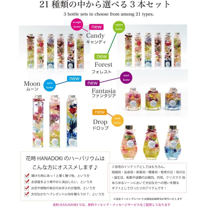 送料無料 ３点セット!!  ハーバリウム 21種類の中から自由に選べる♪