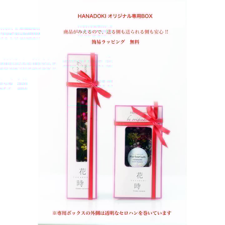 送料無料 ３点セット!!  ハーバリウム 21種類の中から自由に選べる♪