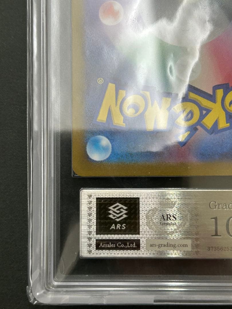 【ARS10+】ミュウex SAR 205/165 ポケモン151 PSA10超