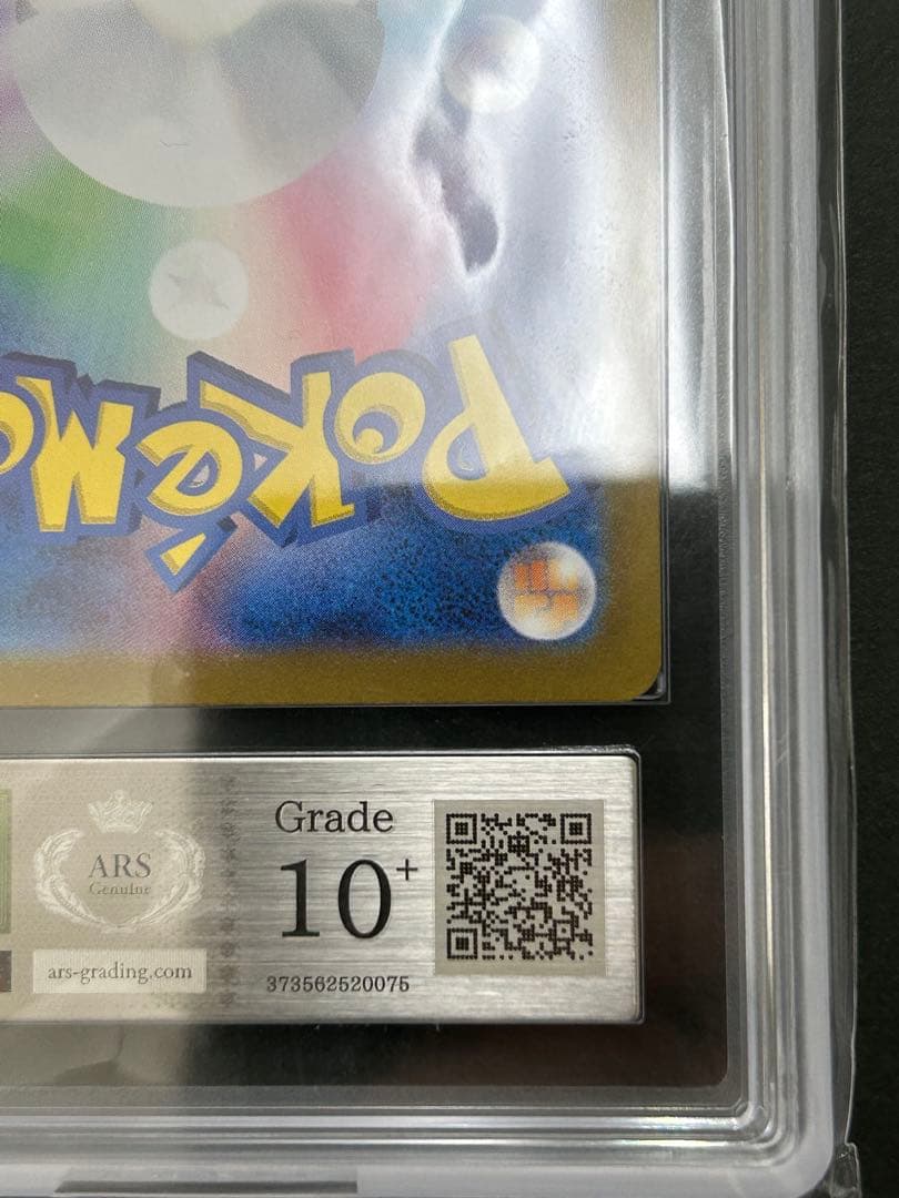 【ARS10+】ミュウex SAR 205/165 ポケモン151 PSA10超