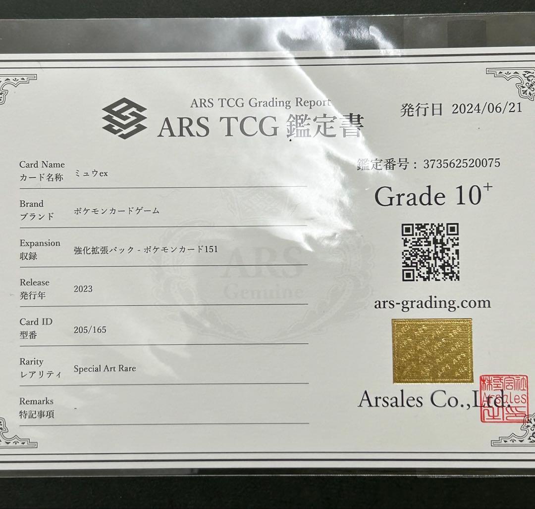 【ARS10+】ミュウex SAR 205/165 ポケモン151 PSA10超