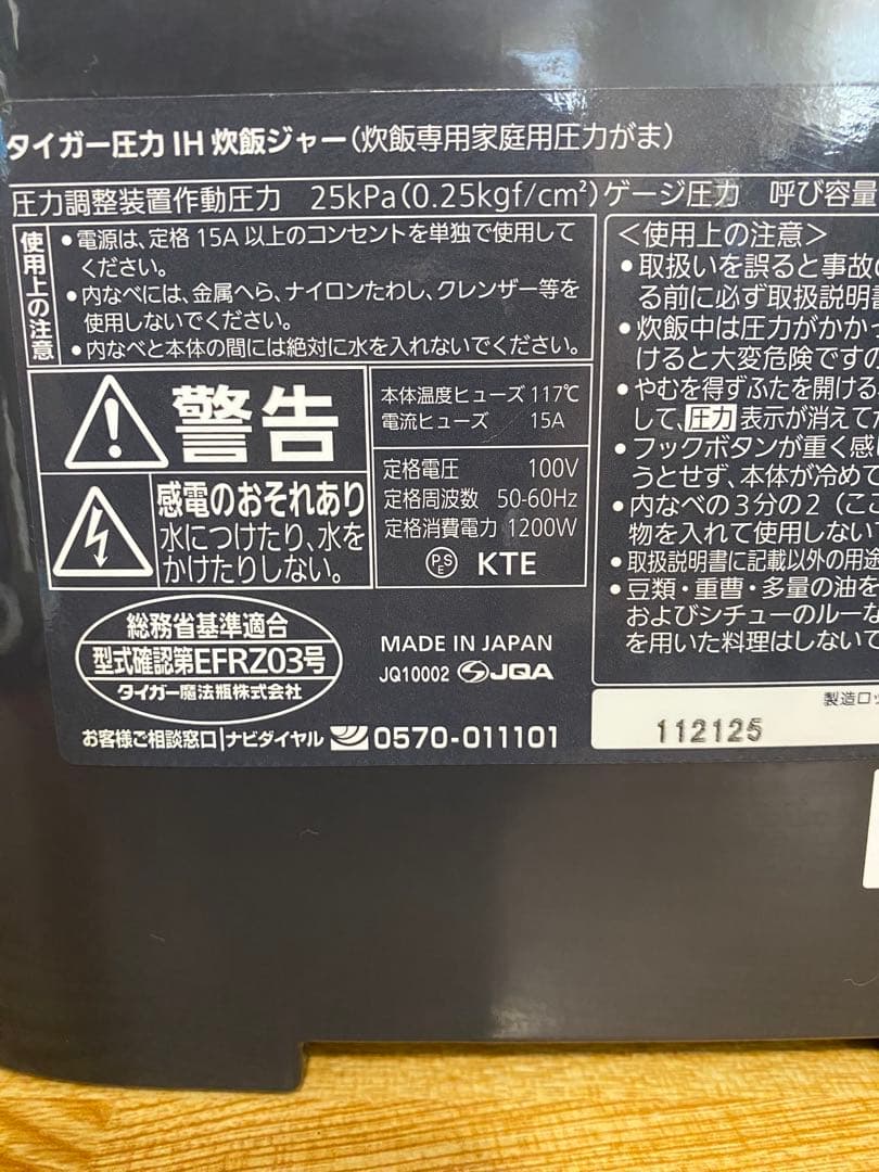 TIGER 炊飯器 JP1-A