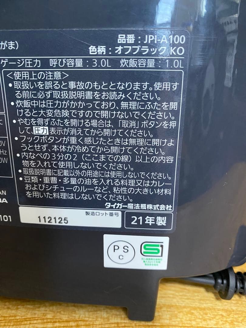 TIGER 炊飯器 JP1-A