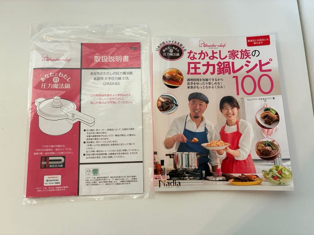 ワンダーシェフ 3L ZASA30　 あなたとわたしの圧力魔法鍋　片手　圧力鍋
