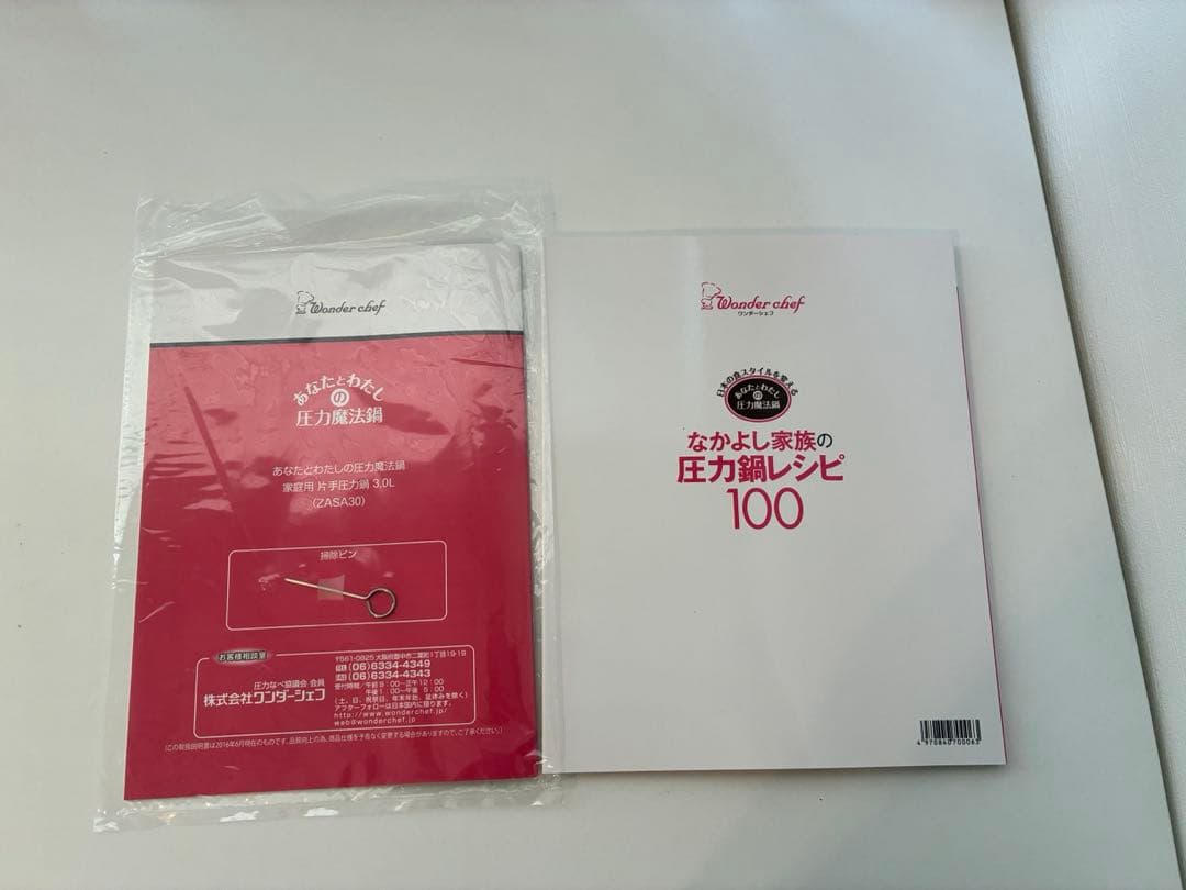 ワンダーシェフ 3L ZASA30　 あなたとわたしの圧力魔法鍋　片手　圧力鍋