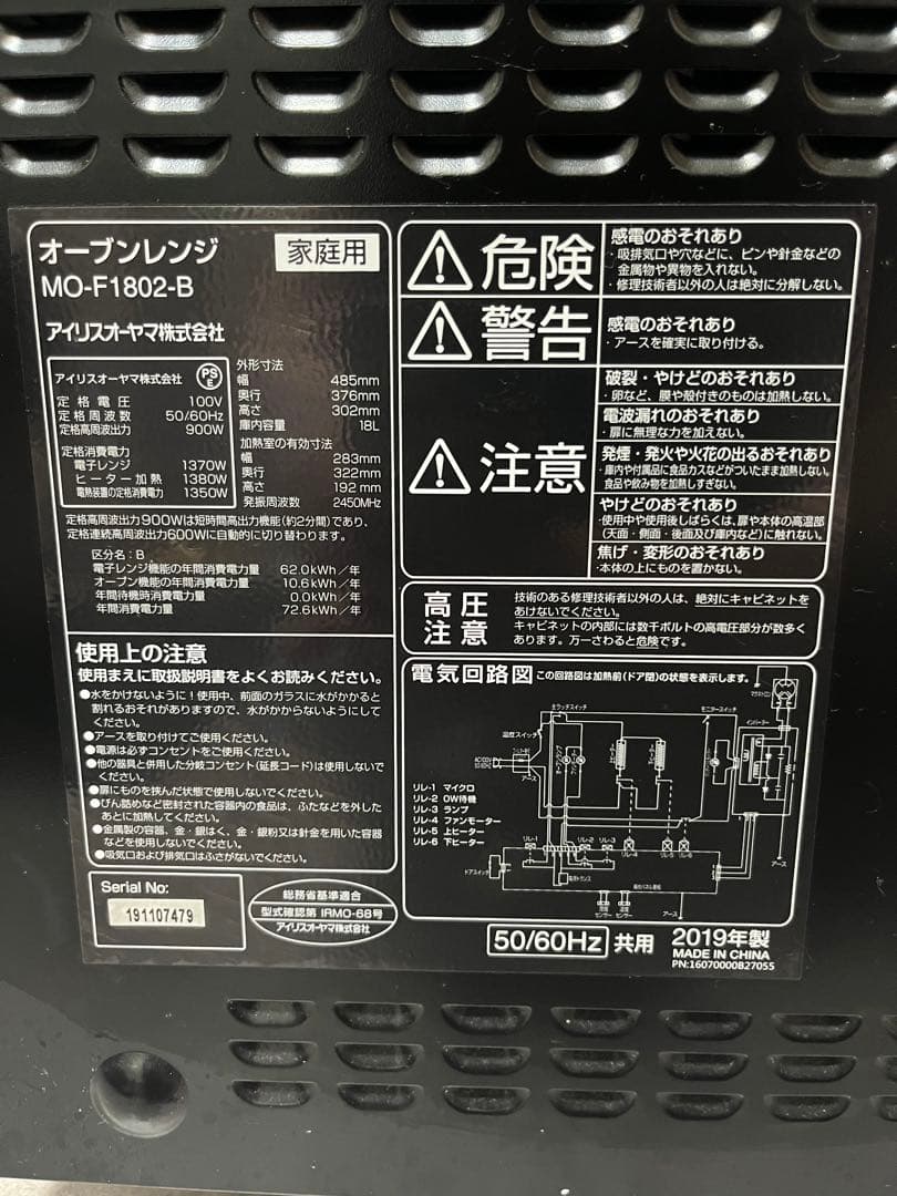 【IRIS OHYAMA】アイリスオーヤマ　オーブンレンジ 鉄板付　庫内フラット
