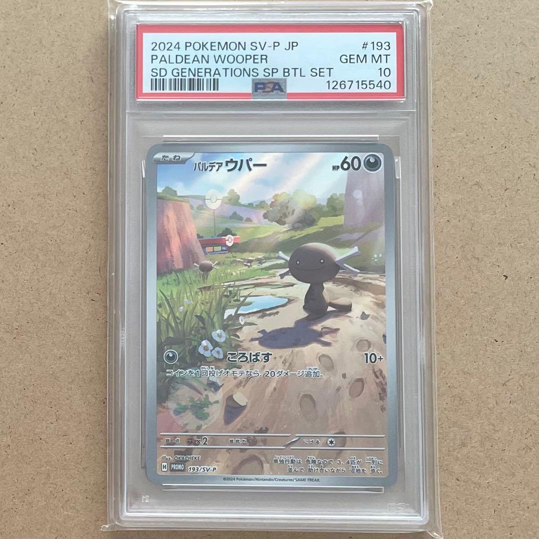 パルデアウパー プロモ スペシャルバトルセット PSA10 ポケモンカード AR