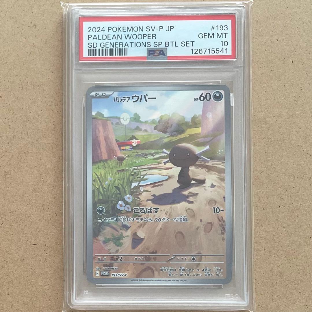 パルデアウパー プロモ スペシャルバトルセット PSA10 ポケモンカード AR
