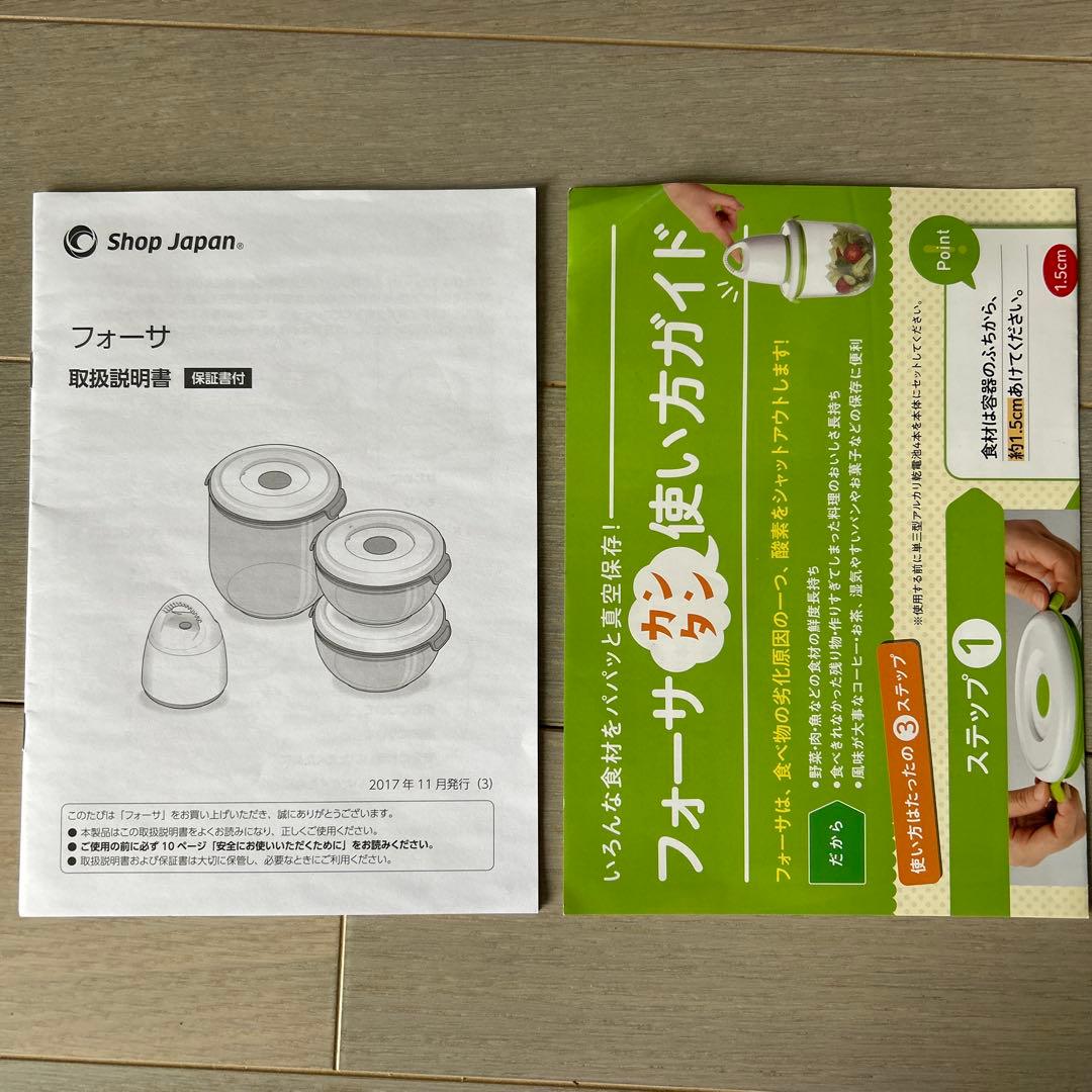 値下げしました【新品未使用】フォーサ 真空コンテナ 10点セット 保存容器