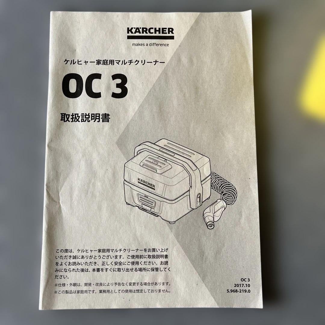 KÄRCHER OC3 高圧洗浄機本体 家庭用マルチクリーナー　コードレス