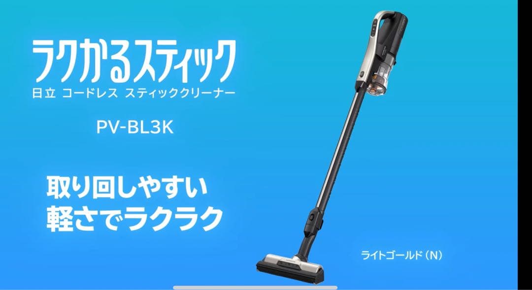 スティッククリーナーラクかるスティック PV-BL3K N (ライトゴールド)