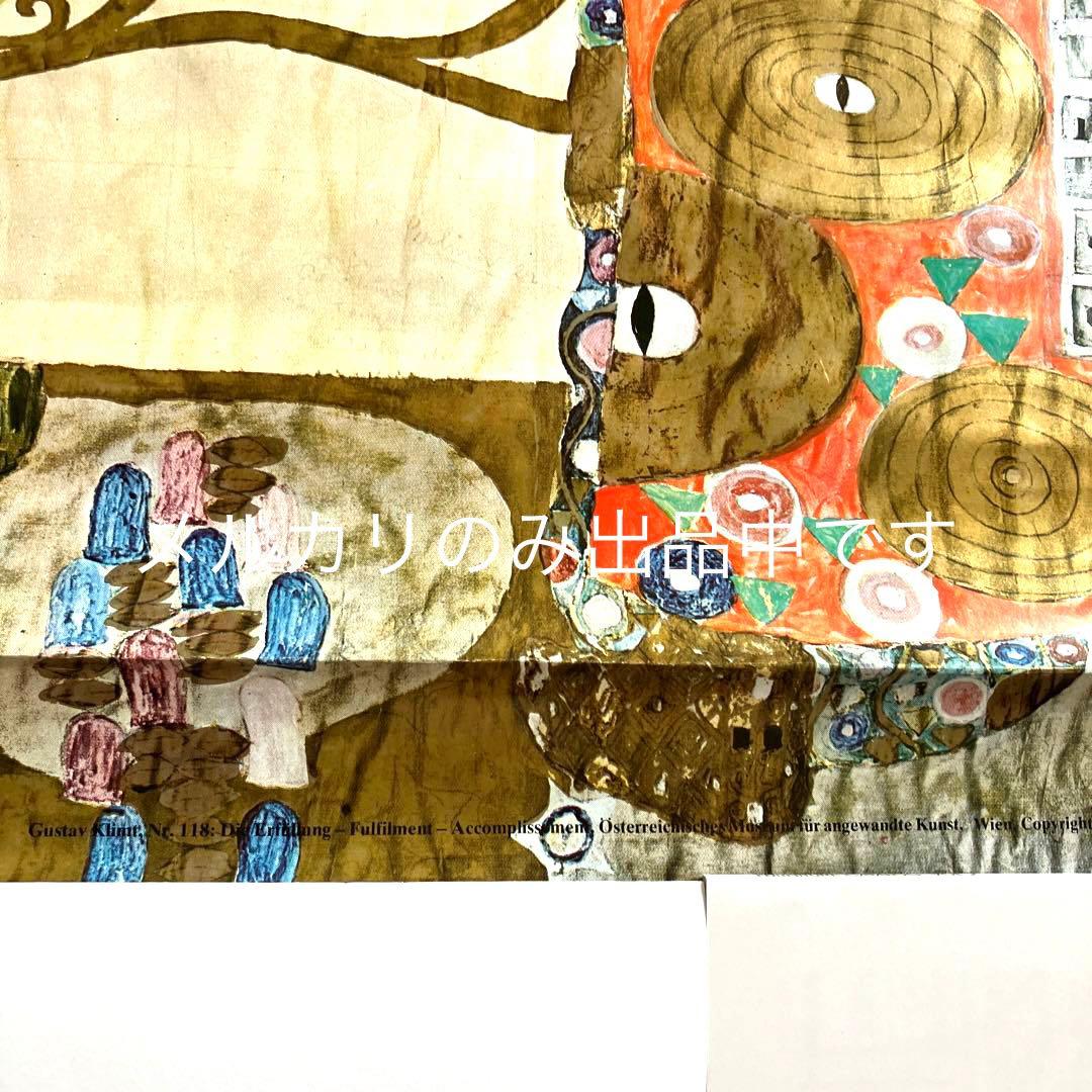 【匿名配送】クリムト　抱擁　ポスター Wien美術館