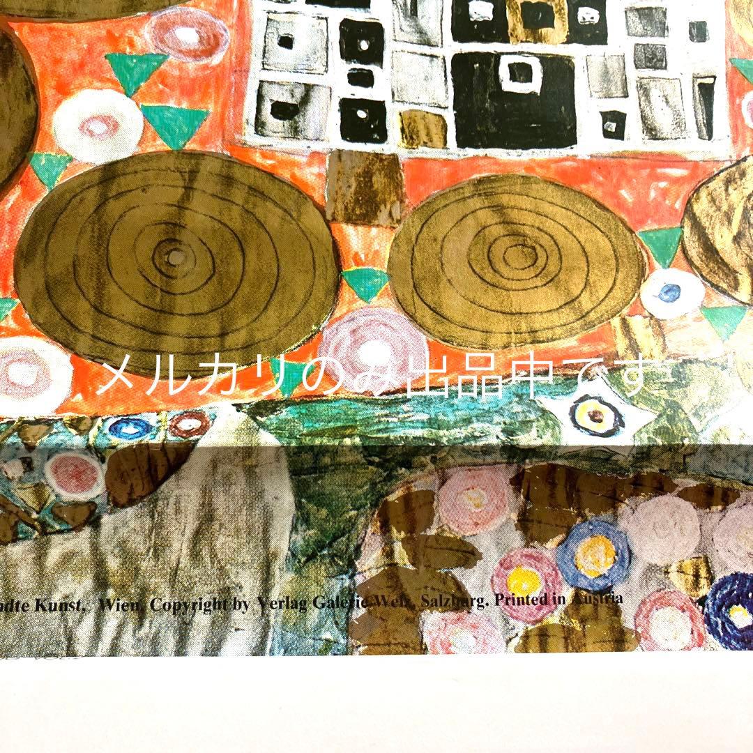 【匿名配送】クリムト　抱擁　ポスター Wien美術館