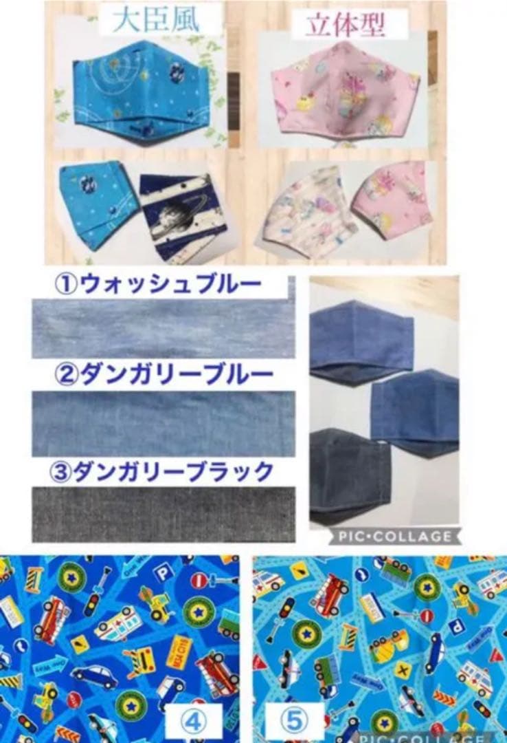 男の子用①   生地サイズ見本　オーダー休止中