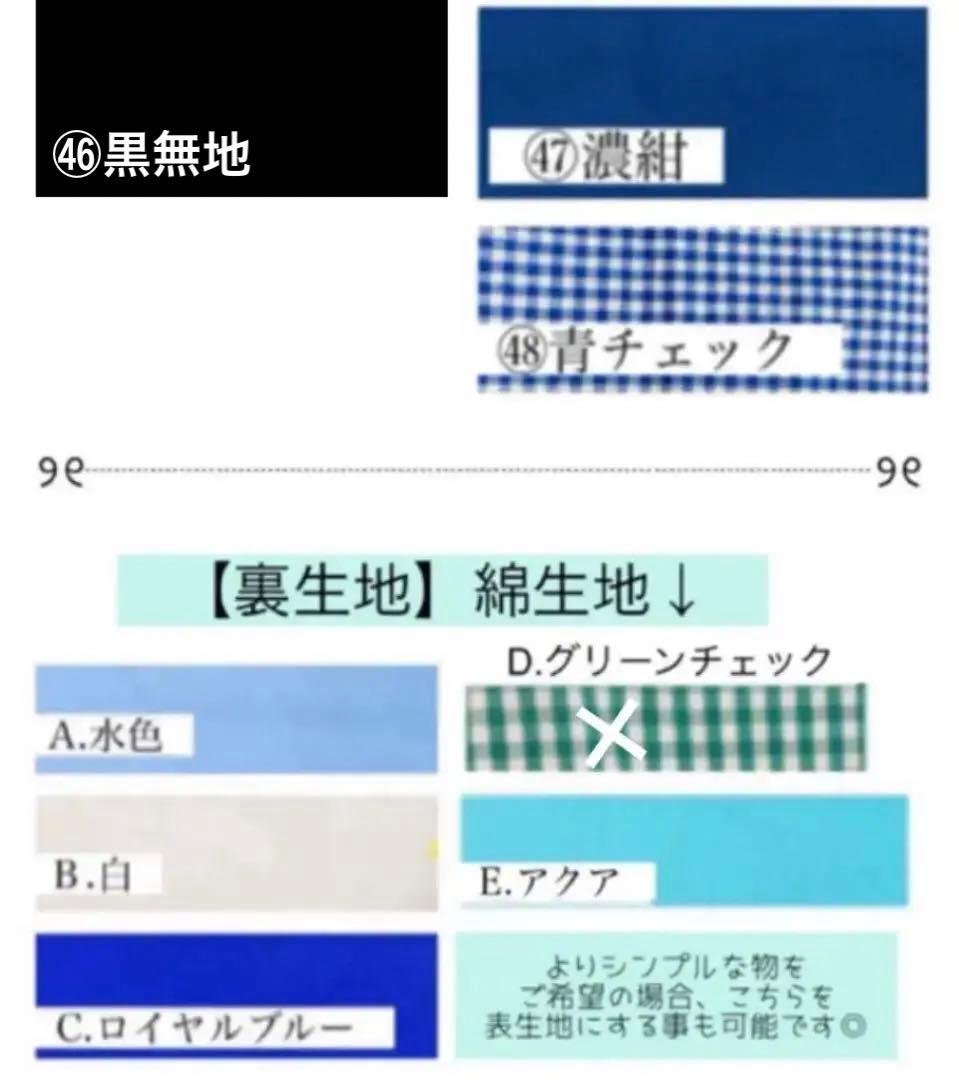男の子用①   生地サイズ見本　オーダー休止中