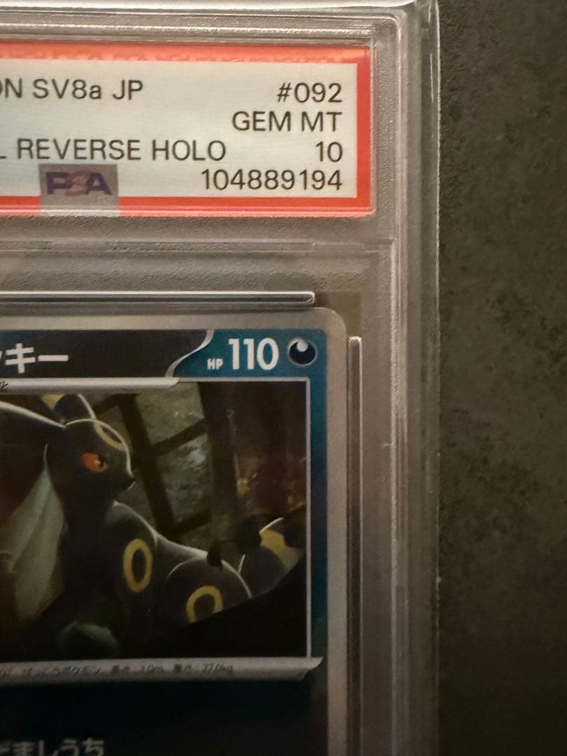 【PSA10】 ブラッキー　マスターボールミラー　ポケモンカード