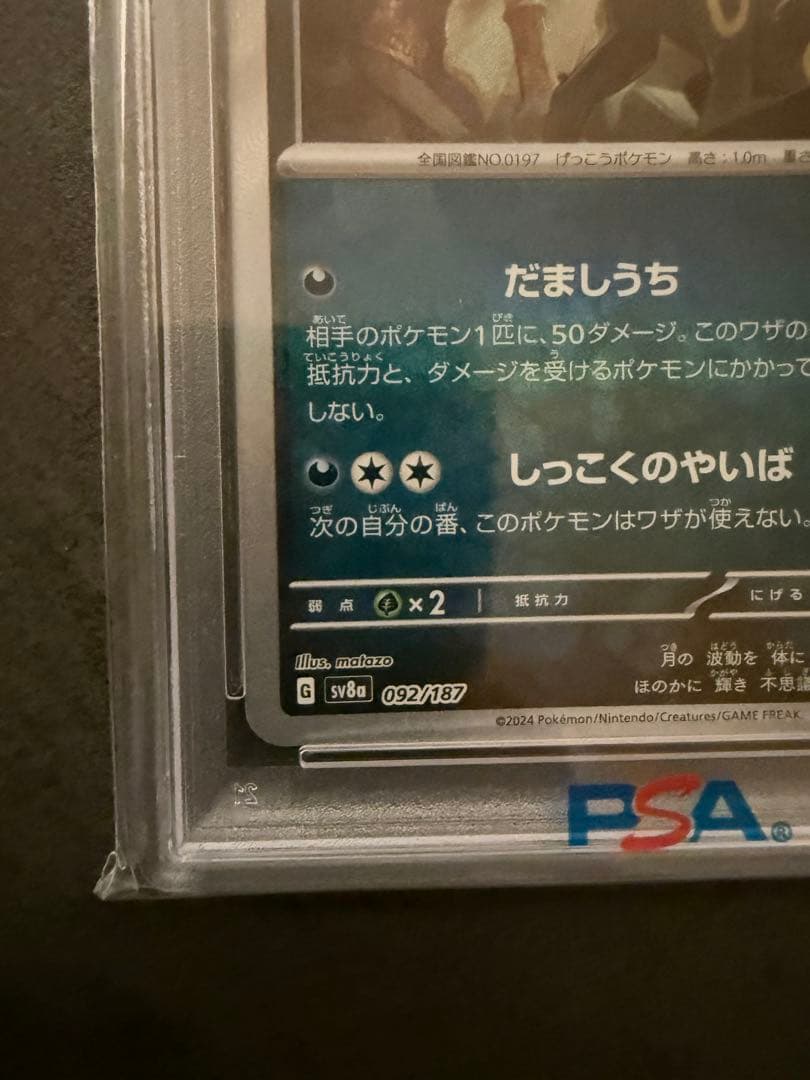 【PSA10】 ブラッキー　マスターボールミラー　ポケモンカード