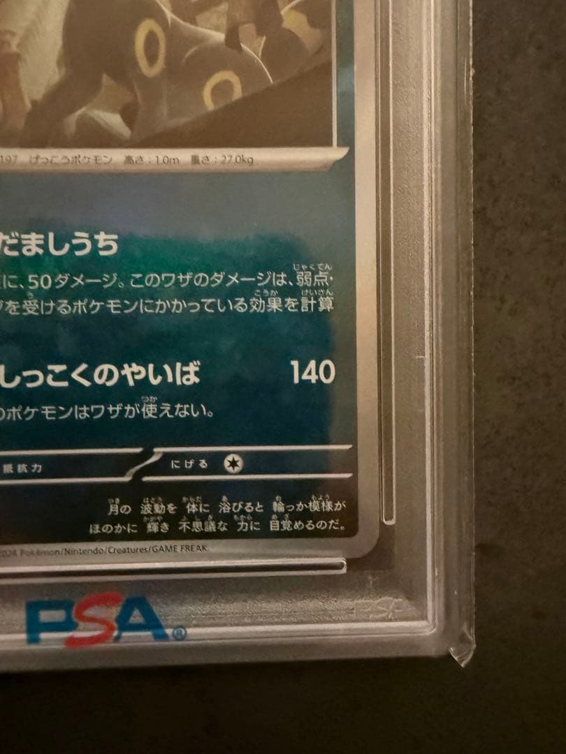 【PSA10】 ブラッキー　マスターボールミラー　ポケモンカード
