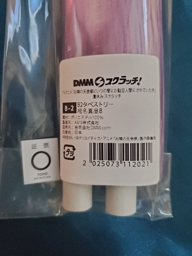 B賞タペストリー 椎名真昼 ビーチ