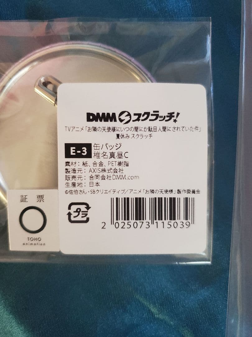 B賞タペストリー 椎名真昼 ビーチ