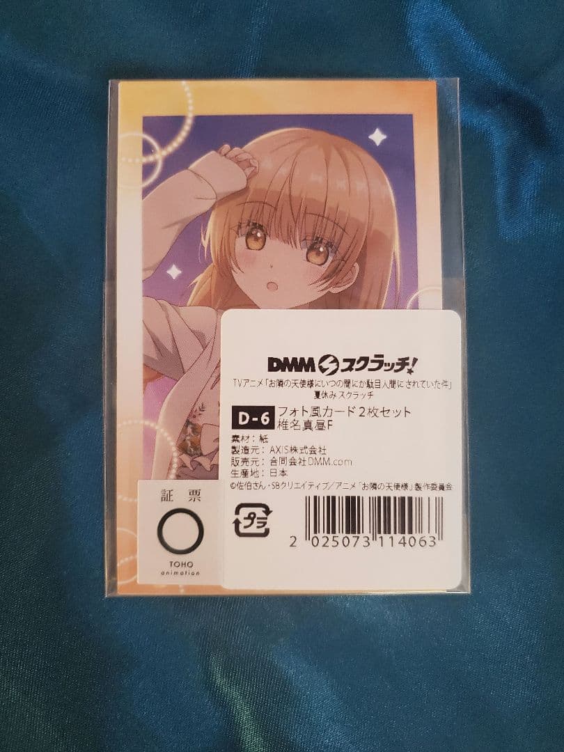 B賞タペストリー 椎名真昼 ビーチ