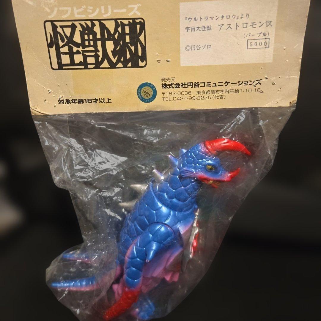 ソフビ　怪獣郷　アストロモンス　パープル
