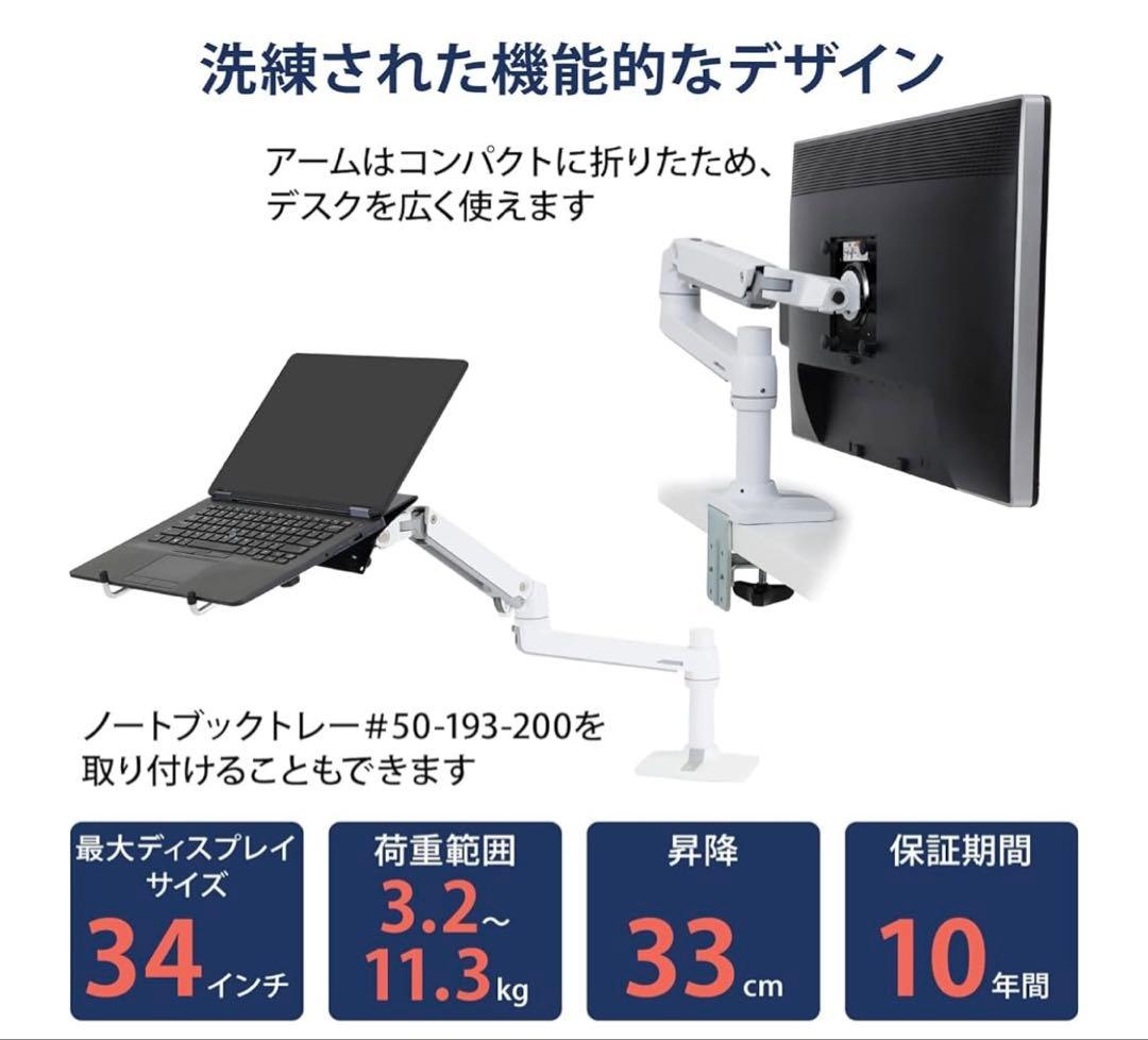エルゴトロンLX デスク モニターアーム ホワイト 34インチモニター対応