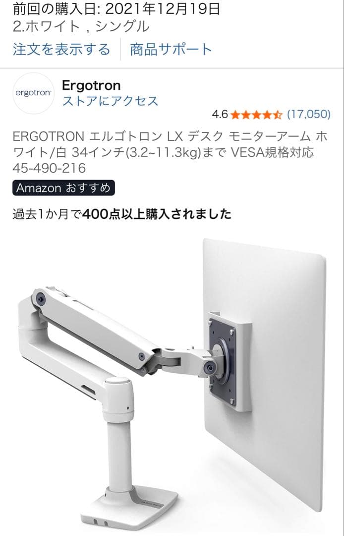 エルゴトロンLX デスク モニターアーム ホワイト 34インチモニター対応