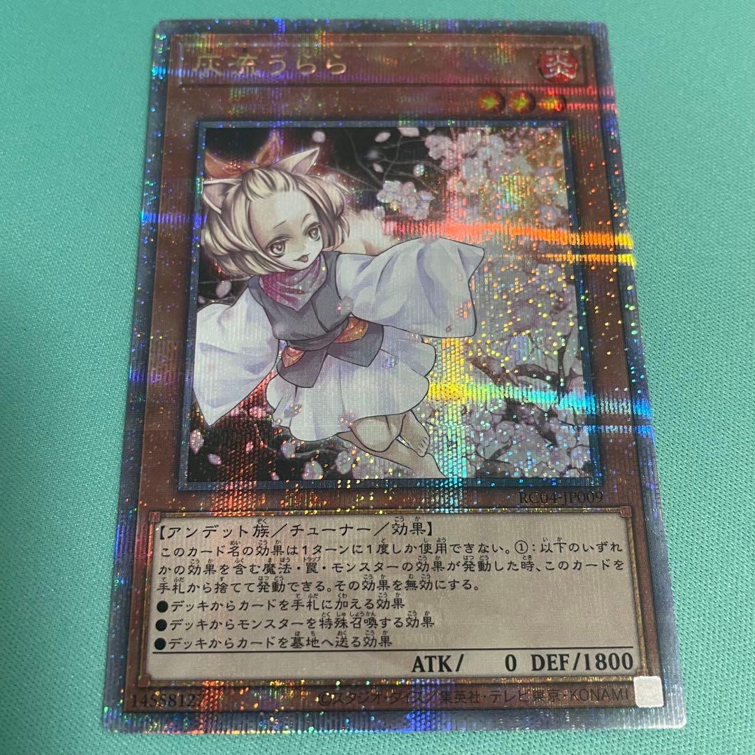 遊戯王OCG 灰流うらら25th RC04（クオシク） 1枚